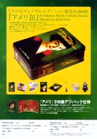 Amelie - back (DVD flyer)]