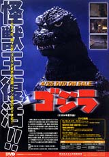 Godzilla (1984) (DVD flyer)
