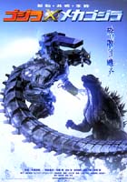 Godzilla vs. Mechagozilla (2002)