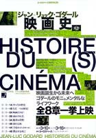 Histoire(s) du cinéma (d) [2001 screening]