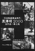 Akira Kurosawa 2000