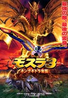 Rebirth of Mothra 3: Invasion of King Ghidora (b)