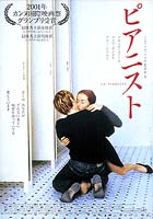 The Piano Teacher/La Pianiste/Die Klavierspielerin