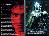 Queen of the Damned [small 6-panel foldout flyer]